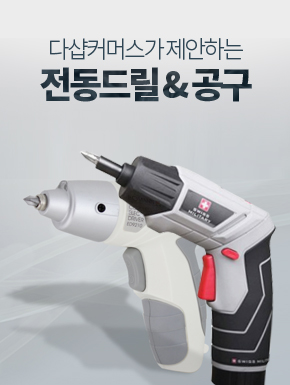 전동드릴